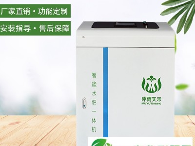 沐雨天禾全自动智能喷肥一体机图1