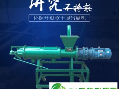 有机肥干湿分离机厂家 粪便干湿分离机图1