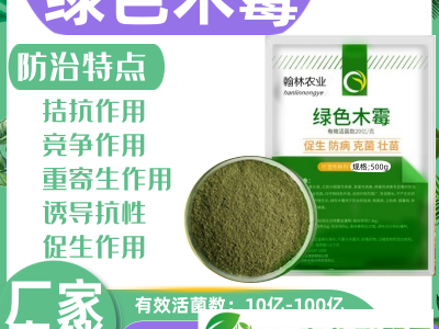 绿色木霉 农作物种植种植用菌种 肥料发酵菌种图1