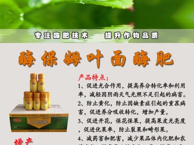 酶保姆叶面肥、生物酶肥、叶面肥、双酶聚碳酶、促生根剂、冲施肥图1