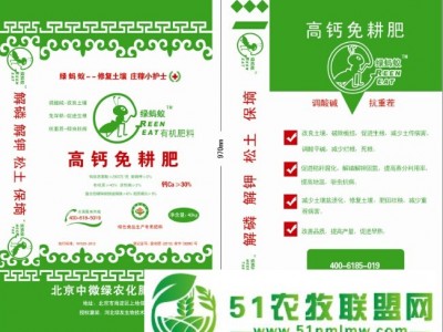 绿蚂蚁有机肥 高钙免深耕）—有机质45氮磷钾5个菌2000万 养分足、纯粮食下脚料制作！环保，高钙！厂家直接供应，欲购从速！图1