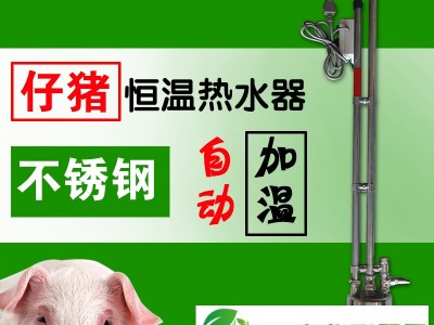 山东猪八戒 仔猪自动恒温人热水器 饮水器 饮水嘴图1