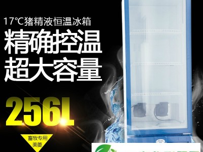 17度猪精液恒温冰箱 猪人工授经猪精子冷藏箱256L 畜牧养猪设备图1