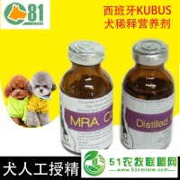 C81犬人工授精 kubus犬*稀释剂 狗精子稀释保护营养液狗繁育