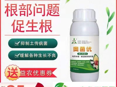 微生物菌剂奥菌优改良土壤促生根控旺调节作物平衡生长保花膨果图1