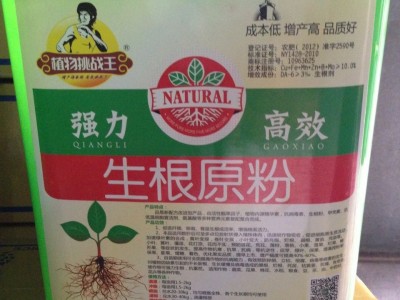 作物生根促长*生根原粉厂家招商中图1