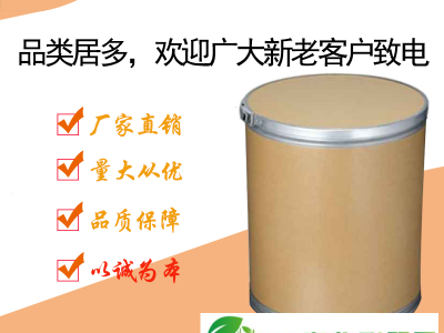 氯羟柳胺原料药2277-92-1厂家供应图1