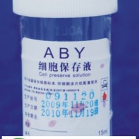 细胞保存液 ABY型）