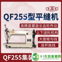 QF255集装袋缝纫机 单直针**螺旋伞齿轮传动