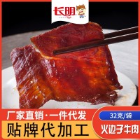 批发四川牛肉干 自贡特产小吃零食 长明火边子牛肉片 32g 50袋/箱