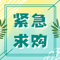 采购阳荷