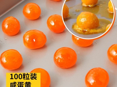 思香怡氮气100粒装8-15g咸蛋黄 蛋黄酥用红心咸蛋黄 月饼粽子馅料图2