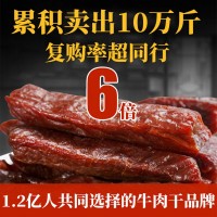 厂家直销内蒙古特产零食手撕风干牛肉礼盒装160g*8袋 手撕牛肉干