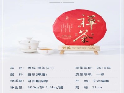 传成老树白茶禅茶（21）2018年 300g 一级寿眉图2