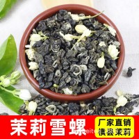 2021新茶叶广西横县茉莉花茶茉莉雪螺特级茶叶散装厂家批发