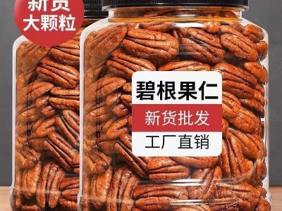 新货坚果 碧根果仁 净含量500g罐装 支持各种规格 一件代发图1