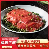 藤椒牛肉冷冻新鲜 餐饮食材 餐饮批发厂家供应冷冻产品