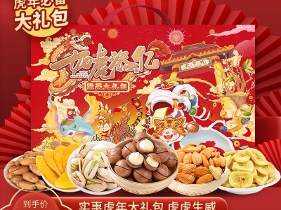 《味臻品》坚果礼盒 零食大礼包年货公司福利 大礼包可代发定制图3