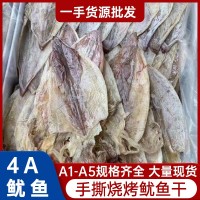 北海鱿鱼干批发A1号-5号手撕鱿鱼干烧烤鱿鱼干ktv尤鱼淡干鱿鱼干