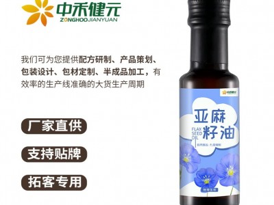 【中禾健元】定制食用亚麻籽油一级压榨胡麻油 亚麻油原料批发图3