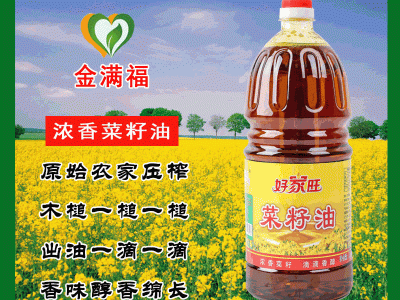 好家旺菜籽油食用油 纯菜籽油植物餐油1.8升 厂家供应一件代发A图2