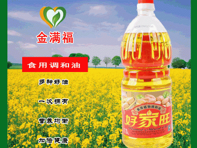 好家旺花生浓香植物调和油1.5L 压榨花生食用调和油厂家直销A1图2