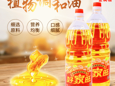 好家旺花生浓香植物调和油1.5L 压榨花生食用调和油厂家直销A1图3