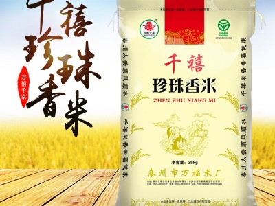 厂家直批大米25kg 千禧珍珠香米25kg 珍珠香米50斤装一件代发图2