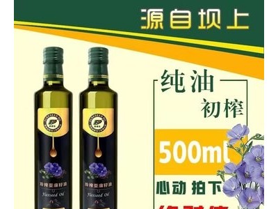 产地货源厂家直供一级冷榨亚麻籽油月子油礼盒装新品量大价优图4