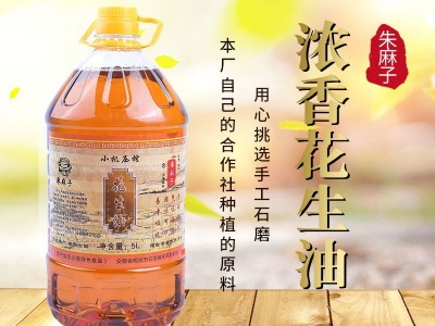 朱麻子厂家直销浓香花生油 食用油 餐饮食用油菜籽油调和油图1