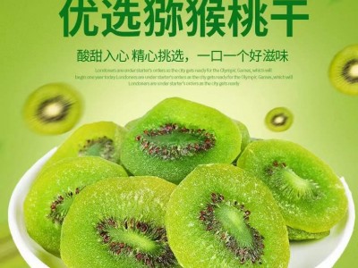 出口猕猴桃干 出口奇异果干 猕猴桃凉果出口 猕猴桃干 奇异果干图3