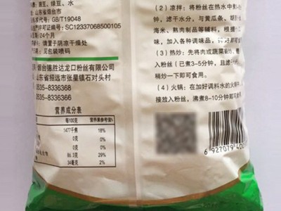 现货供应 龙口粉丝 绿豆细粉丝 早餐店餐饮细米粉丝烹饪凉拌图4
