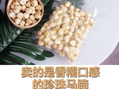 阳江市海陵镇特产珍珠马蹄直供椰子鸡配料小马蹄茡荠图2