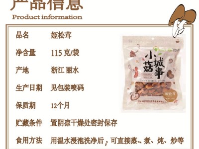 伊然好 姬松茸干货食用菌散装115g菌干片巴西菇松茸菌云南菇煲汤图4