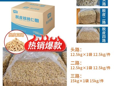 脱衣脱皮去衣去皮核桃仁碎熟头路二路三路四路原料厂家大量批发图4