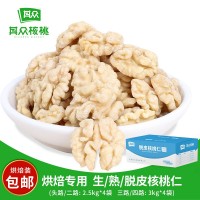 脱衣脱皮去衣去皮核桃仁碎熟烘焙原料头路二路三路四路整箱批发