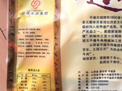 山西特产批发零售冠云平遥牛肉 454g原味休闲牛肉冷吃即食牛肉图4