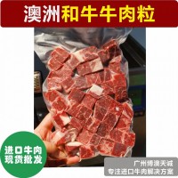 澳洲和牛牛肉粒 冷冻牛肉 500g/袋