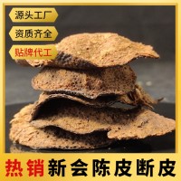 新会陈皮 老陈皮断皮批发 陈皮碎散装 陈皮茶橘子皮广陈皮