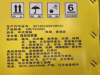 海燕粗香肠腌腊肉制品厂家直供混批量大优惠图4