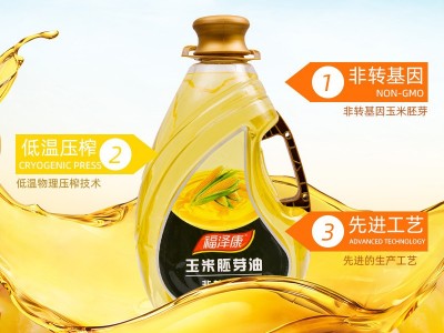 山东福泽康压榨一级玉米胚芽油 纯正玉米油 加工定制厂家直销图3