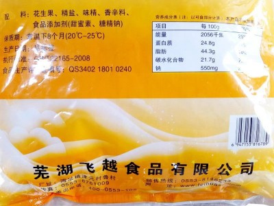 厂家批发带壳花生 咸酥休闲零食2.5公斤袋装坚果食品特产图2