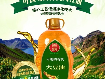 新品上市 吉粮可喝的有机大豆油 食用油 植物油 4L图1