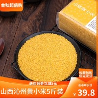 山西沁州黄小米2018年农家小米月子米宝宝粥米杂粮米脂小米5斤包