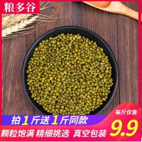 【买1送1】农家绿豆东北新鲜小绿豆汤绿豆粥真空包装杂粮500g