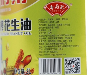 包邮山东圣府第5升食用油 物理压榨 山东厂家 浓香5L一级花生油图4