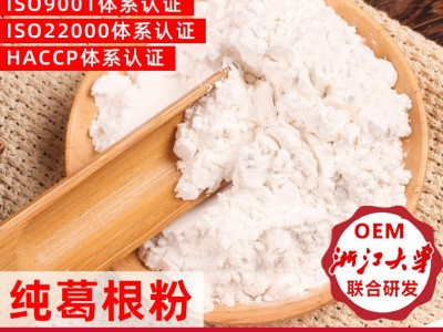 低温烘培葛根提取物 食用速溶营养代餐葛根粉源头图3