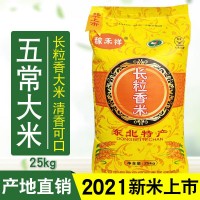 2021年新米稼禾祥五常长粒香米25kg50斤东北长粒香大米餐厅单位