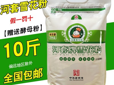 批发河套雪花粉小麦粉5kg/袋10斤家用面粉包子饺子馒头粉质细腻图2