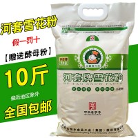 批发河套雪花粉小麦粉5kg/袋10斤家用面粉包子饺子馒头粉质细腻